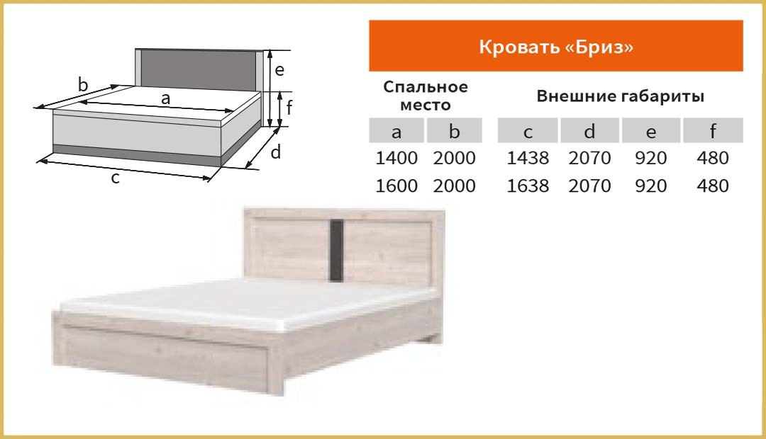 Спальня бриз браво мебель